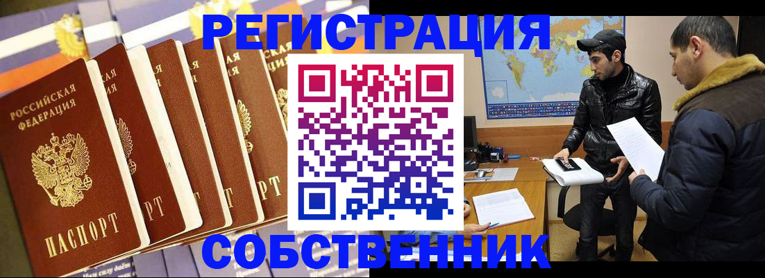 временная регистрация надежно в Котельниках