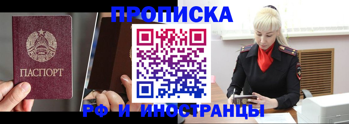 временная регистрация в Котельниках