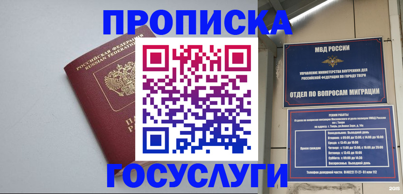 временная регистрация надежно в Котельниках