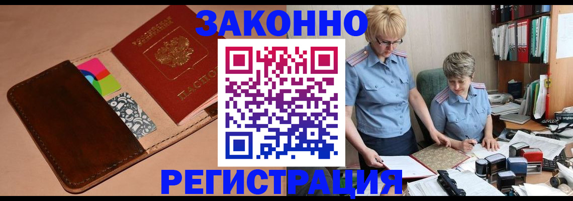 временная регистрация недорого в Котельниках